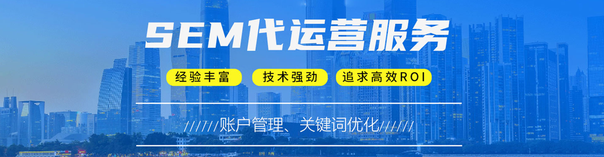 开平sem竞价
